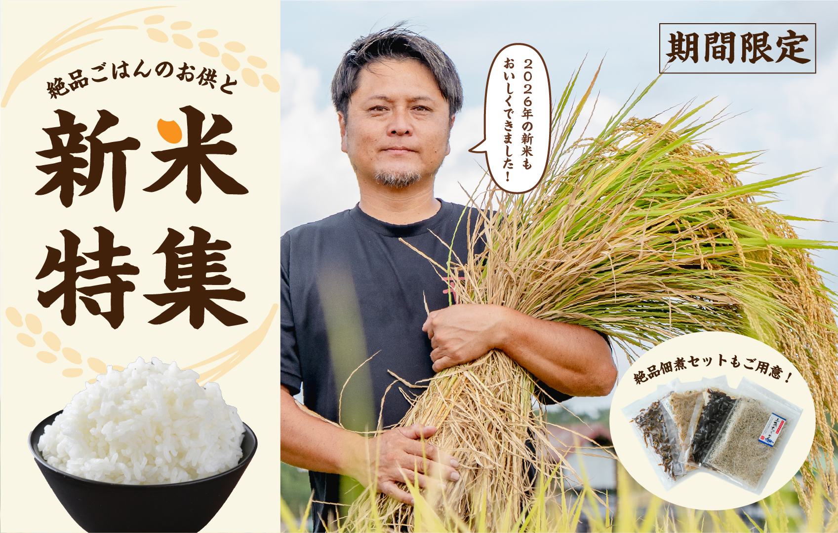 新米 サムネイル