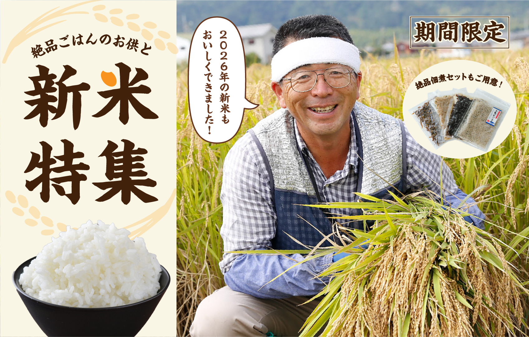 新米