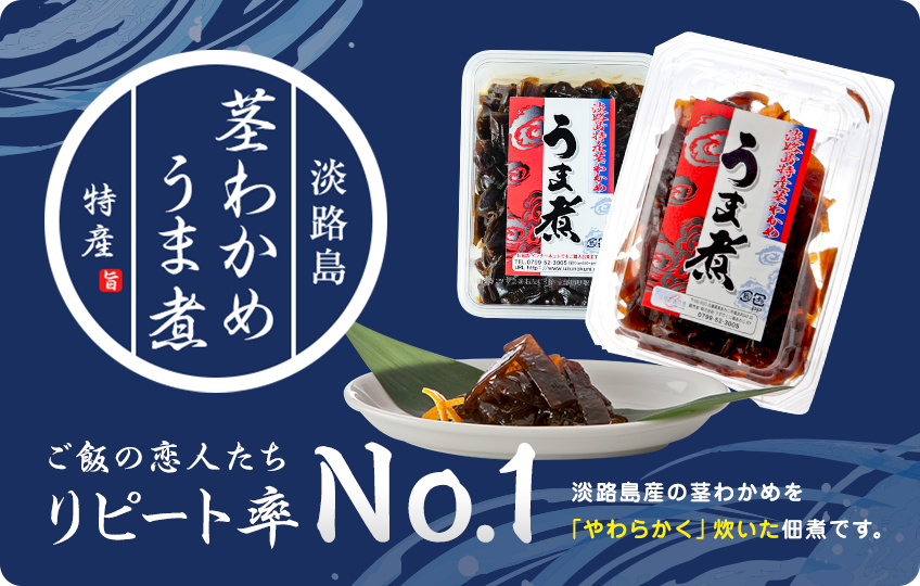 茎わかめうま煮