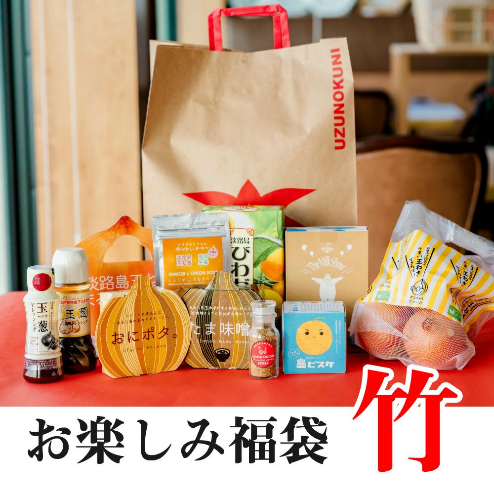 ★ちー様のわくわくお楽しみ福袋★ お楽しみ福袋（竹） | 通販サイトうずのくに