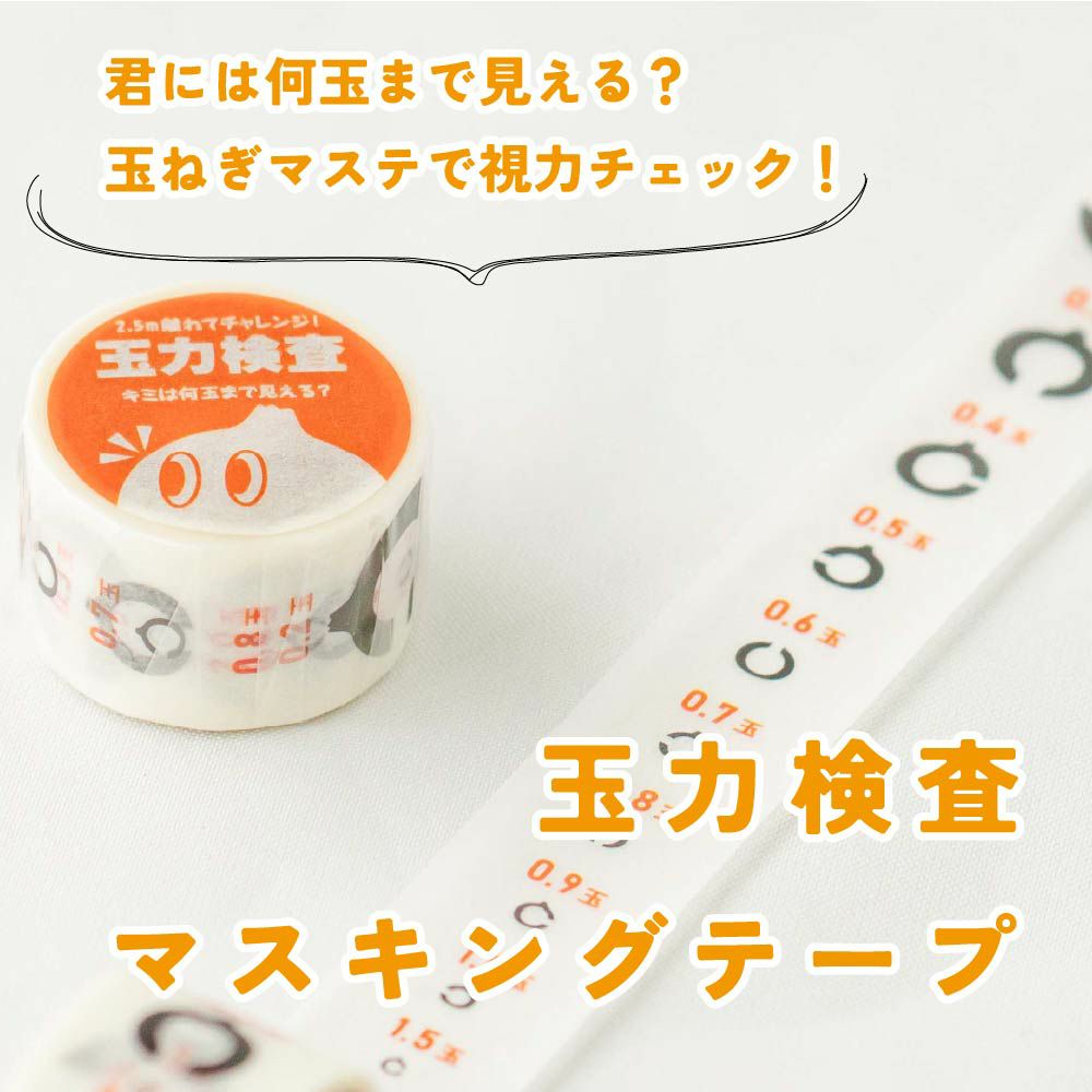 玉力検査マスキングテープ | 通販サイトうずのくに