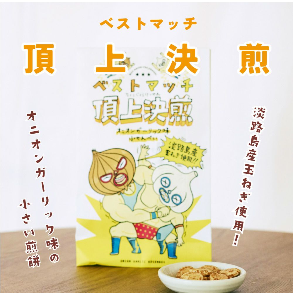 ベストマッチ頂上決煎（オニオンガーリック味小せんべい）I(94g